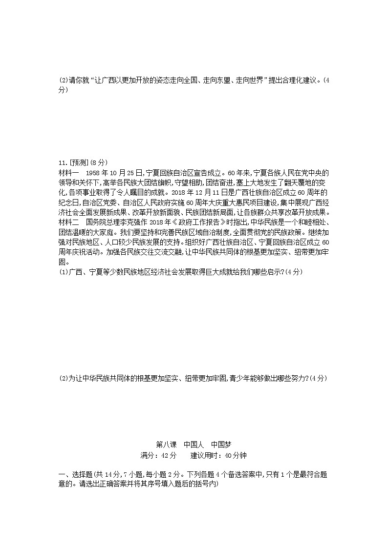 (安徽版)2020年中考道德与法治一轮复习试题 九上第四单元《和谐与梦想》(含答案解析)03