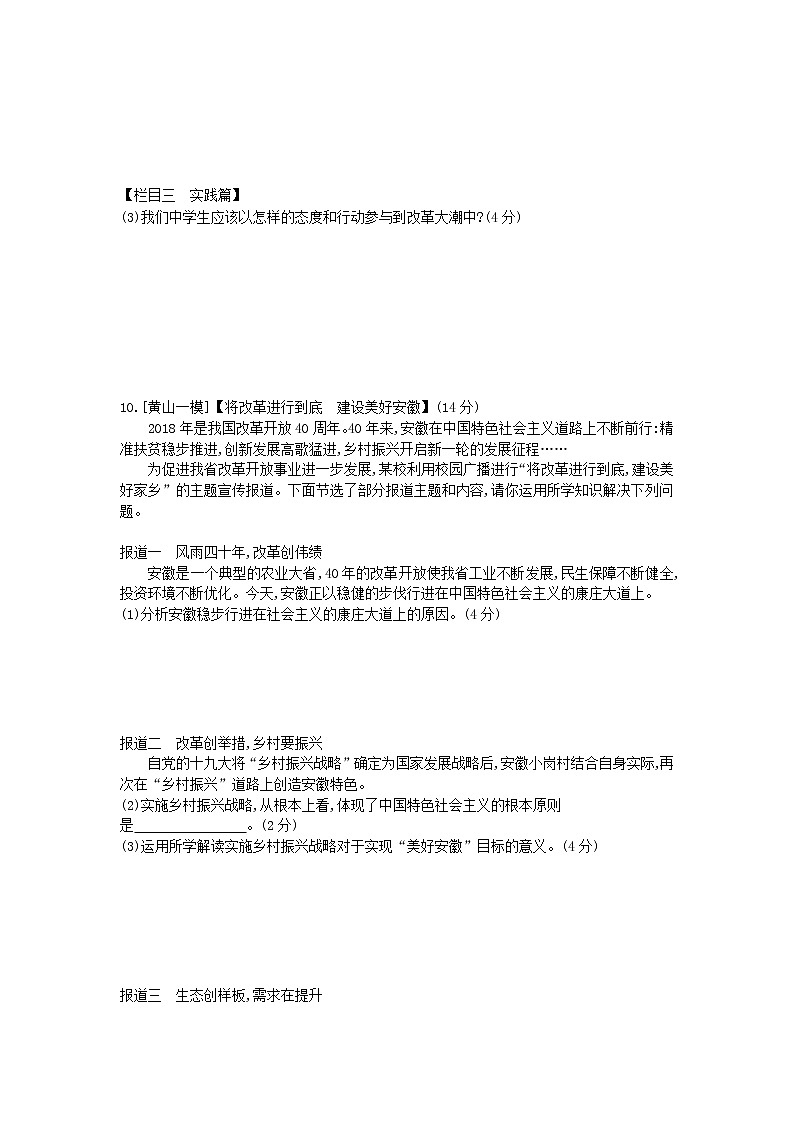 (安徽版)2020年中考道德与法治一轮复习试题 九上第一单元《富强与创新》(含答案解析)03