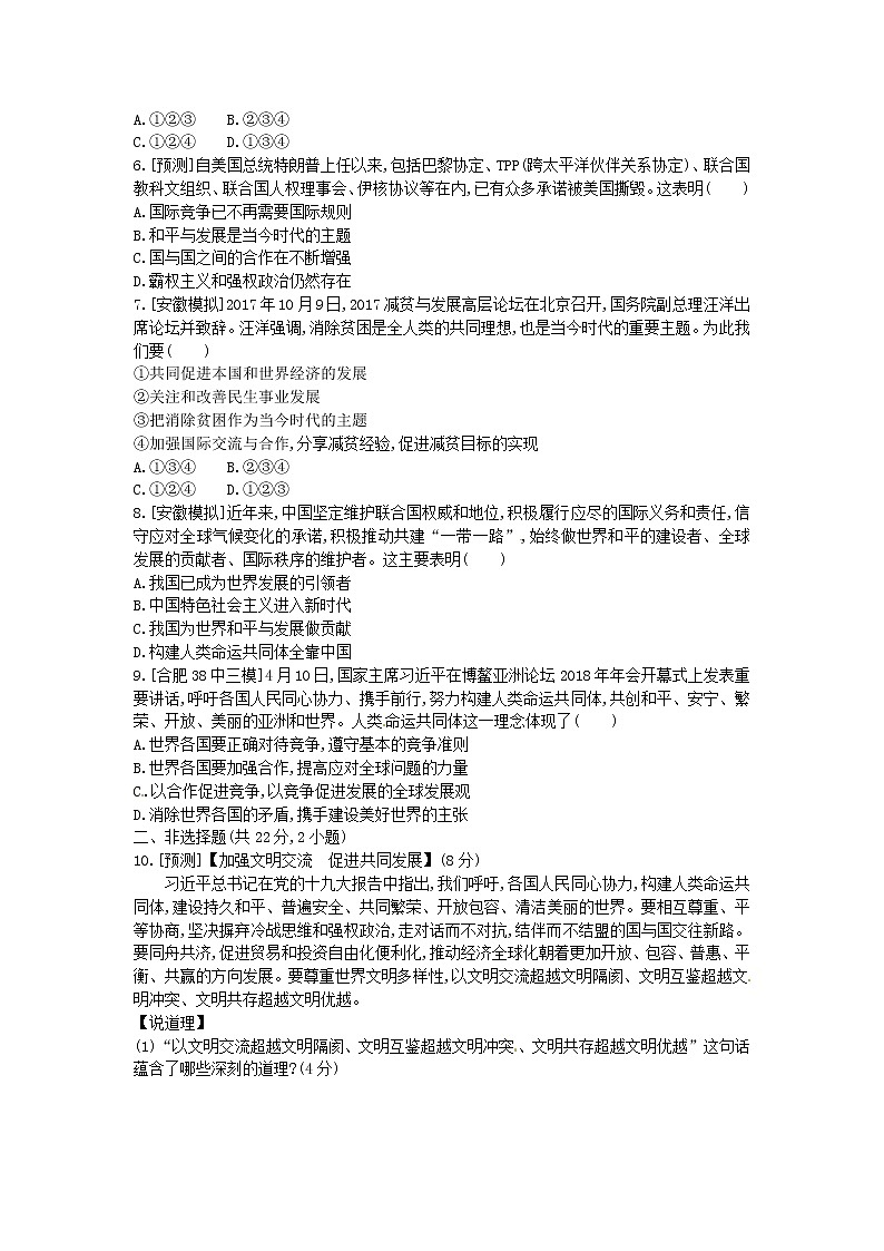 (安徽版)2020年中考道德与法治一轮复习试题 九下第一单元《我们共同的世界》(含答案解析)02