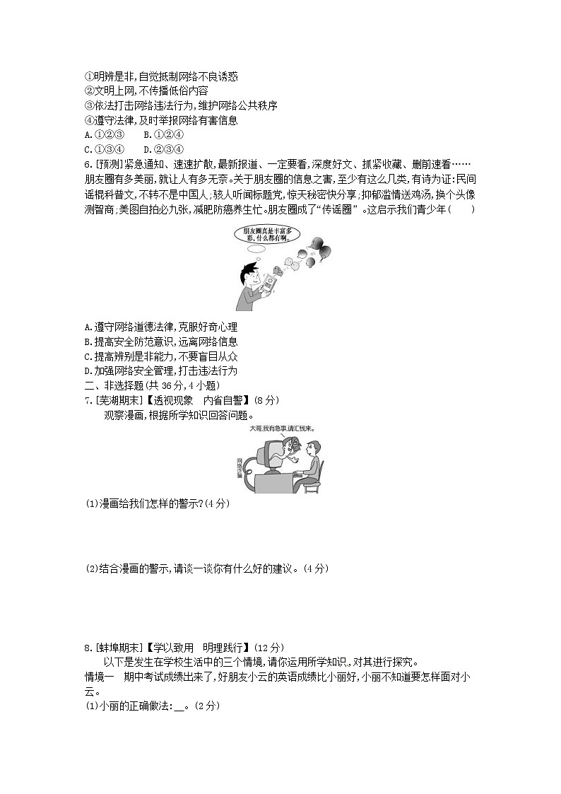 (安徽版)2020年中考道德与法治一轮复习试题 七上第二单元《友谊的天空》(含答案解析)02