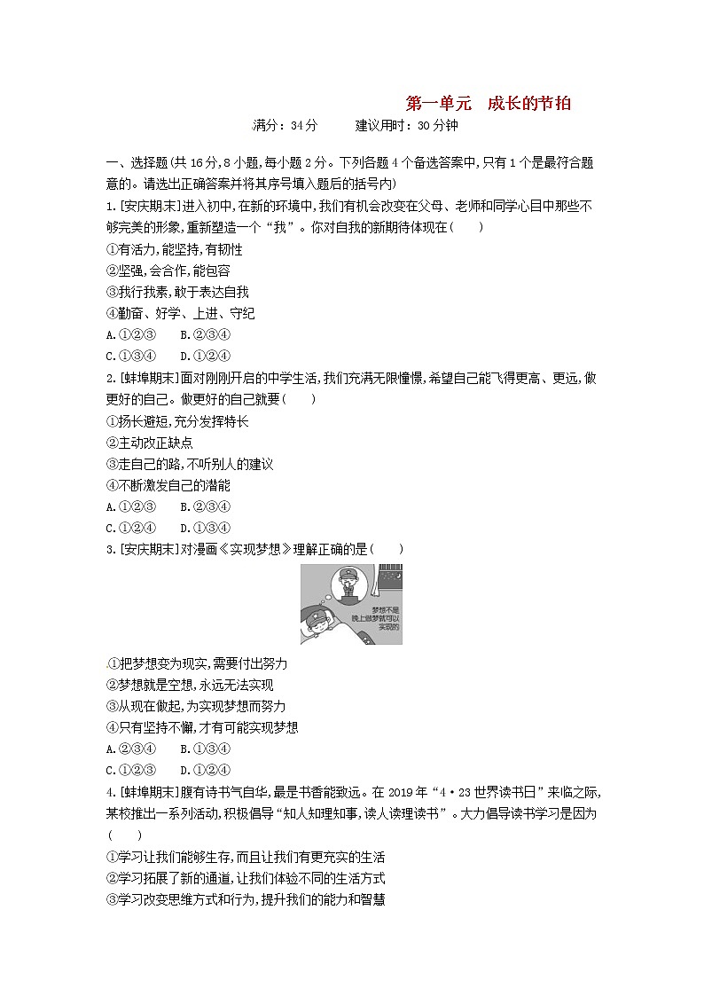 (安徽版)2020年中考道德与法治一轮复习试题 七上第一单元《成长的节拍》(含答案解析)01