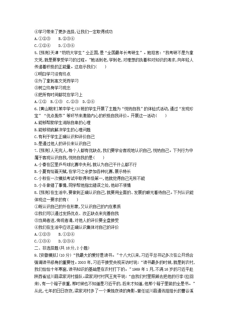 (安徽版)2020年中考道德与法治一轮复习试题 七上第一单元《成长的节拍》(含答案解析)02
