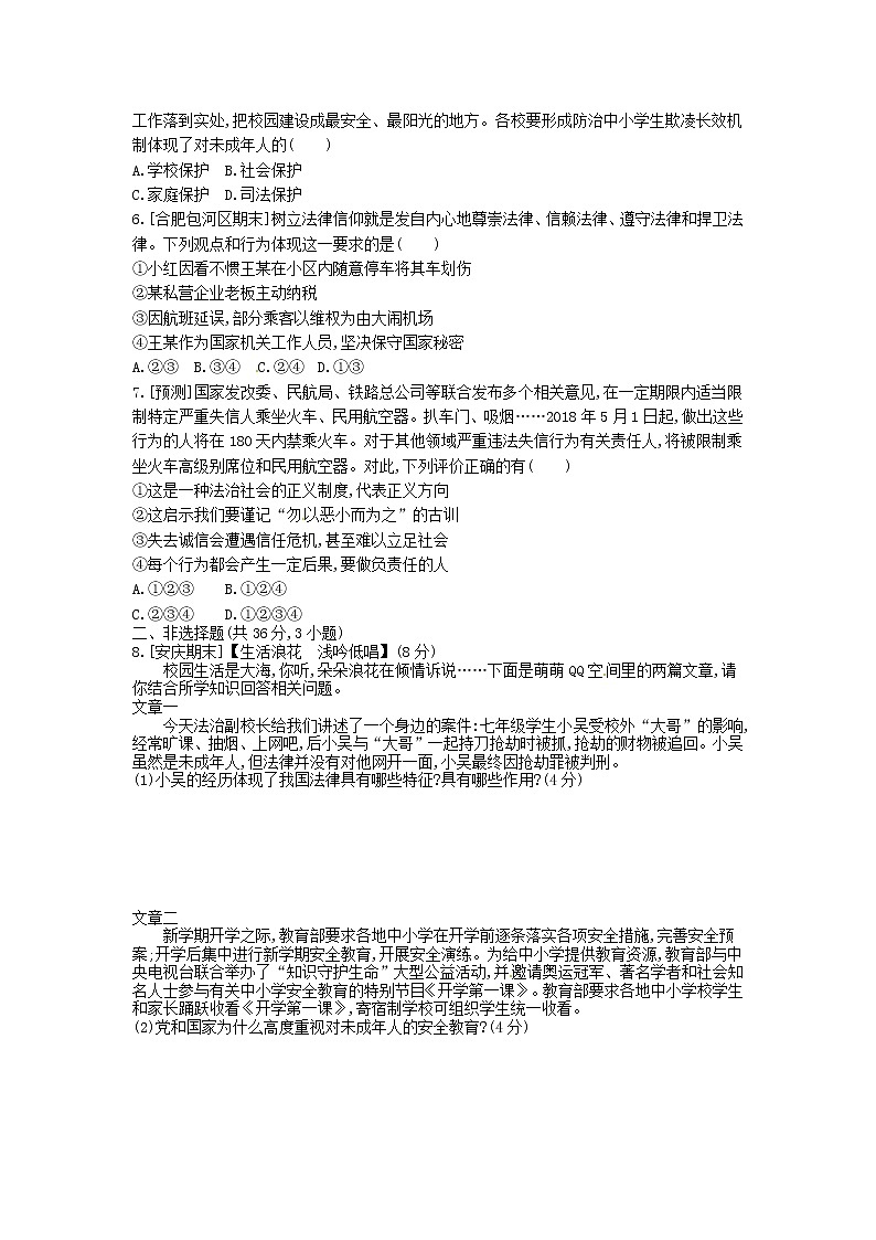 (安徽版)2020年中考道德与法治一轮复习试题 七下第四单元《走进法治天地》(含答案解析)02