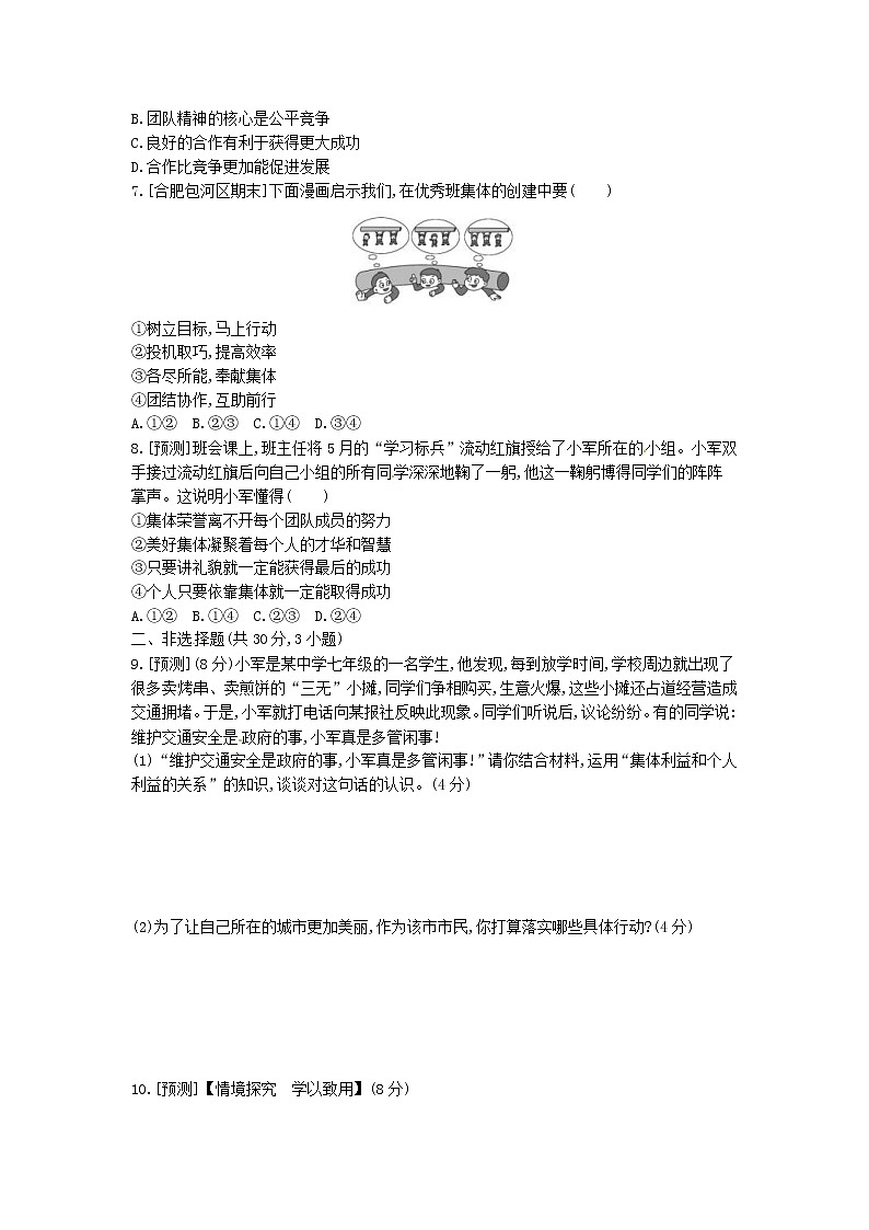 (安徽版)2020年中考道德与法治一轮复习试题 七下第三单元《在集体中成长》(含答案解析)02