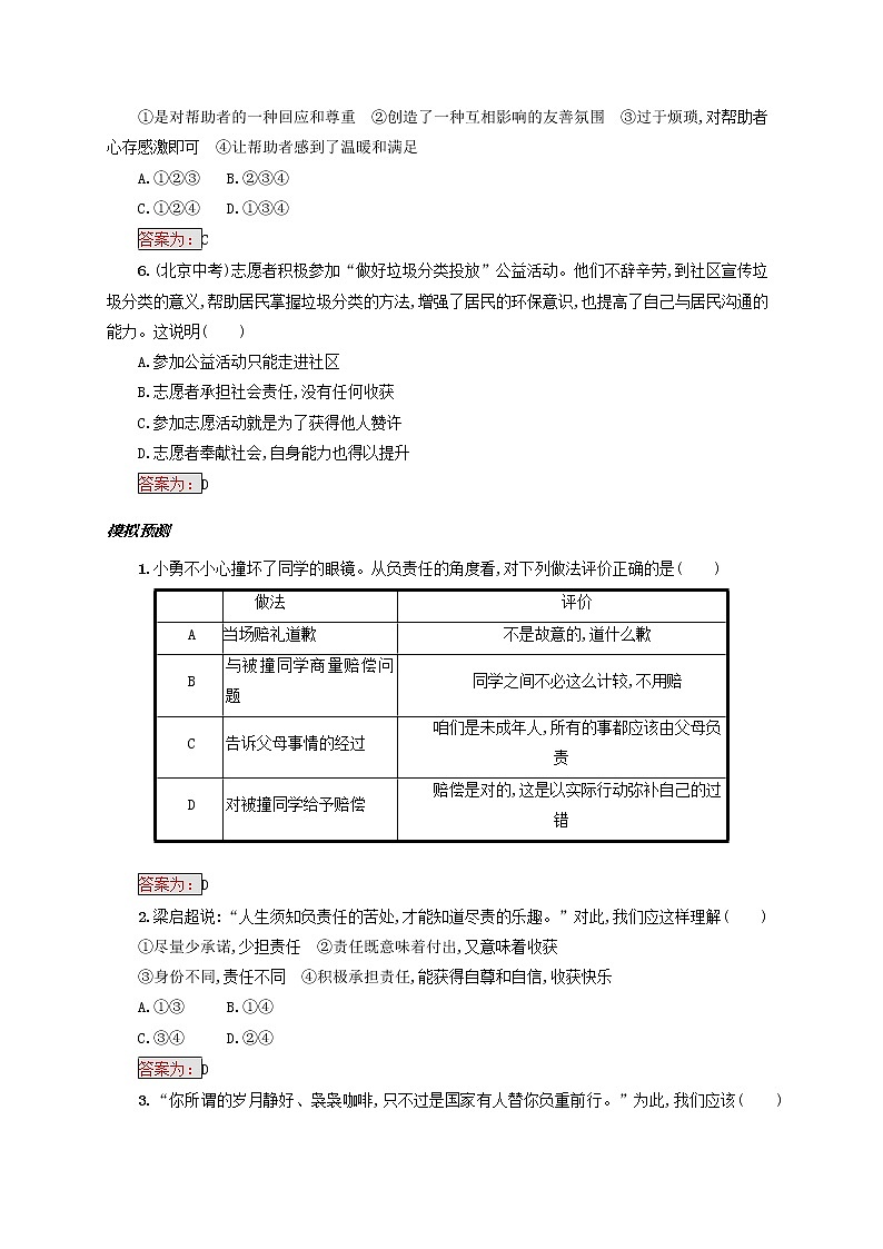 2020年中考道德与法治一轮复习小题狂做 八上第三单元《勇担社会责任》(含答案)02