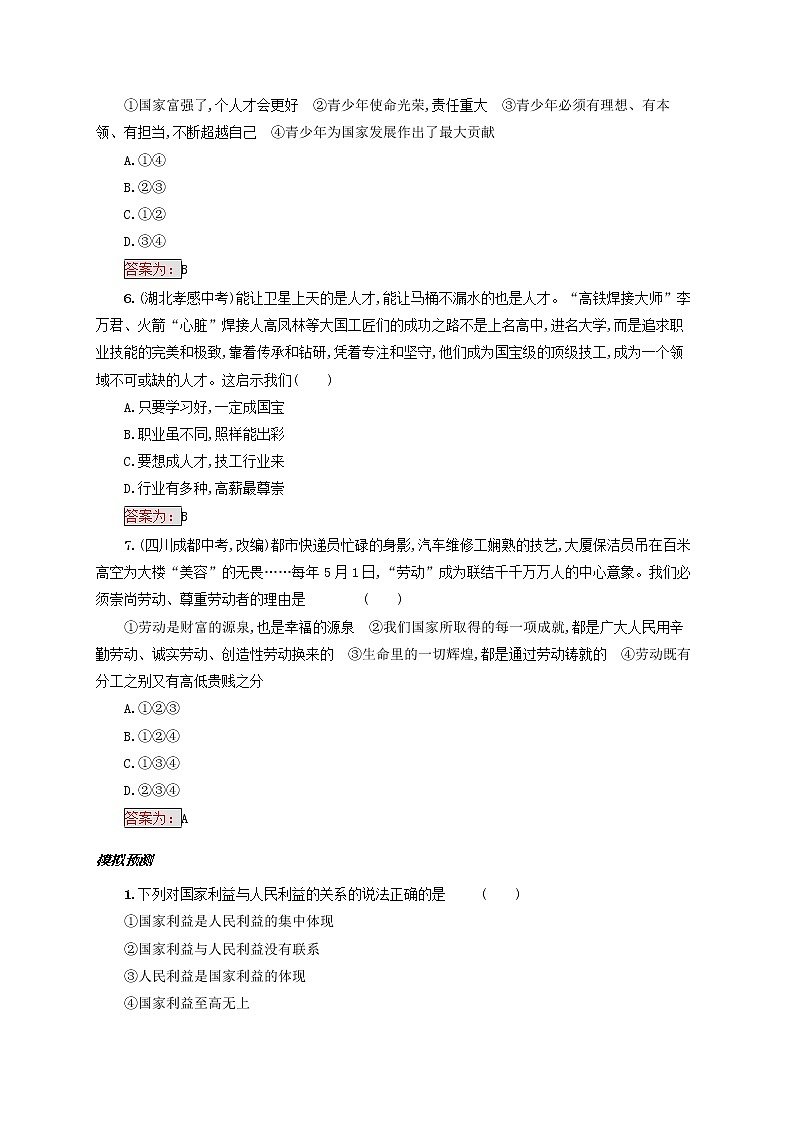 2020年中考道德与法治一轮复习小题狂做 八上第四单元《维护国家利益》(含答案)02