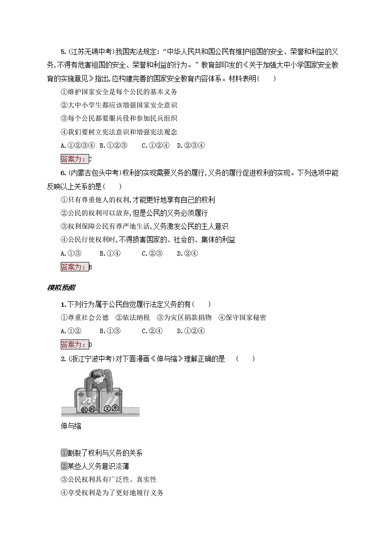 2020年中考道德与法治一轮复习小题狂做 八下第二单元《理解权利义务》(含答案)02