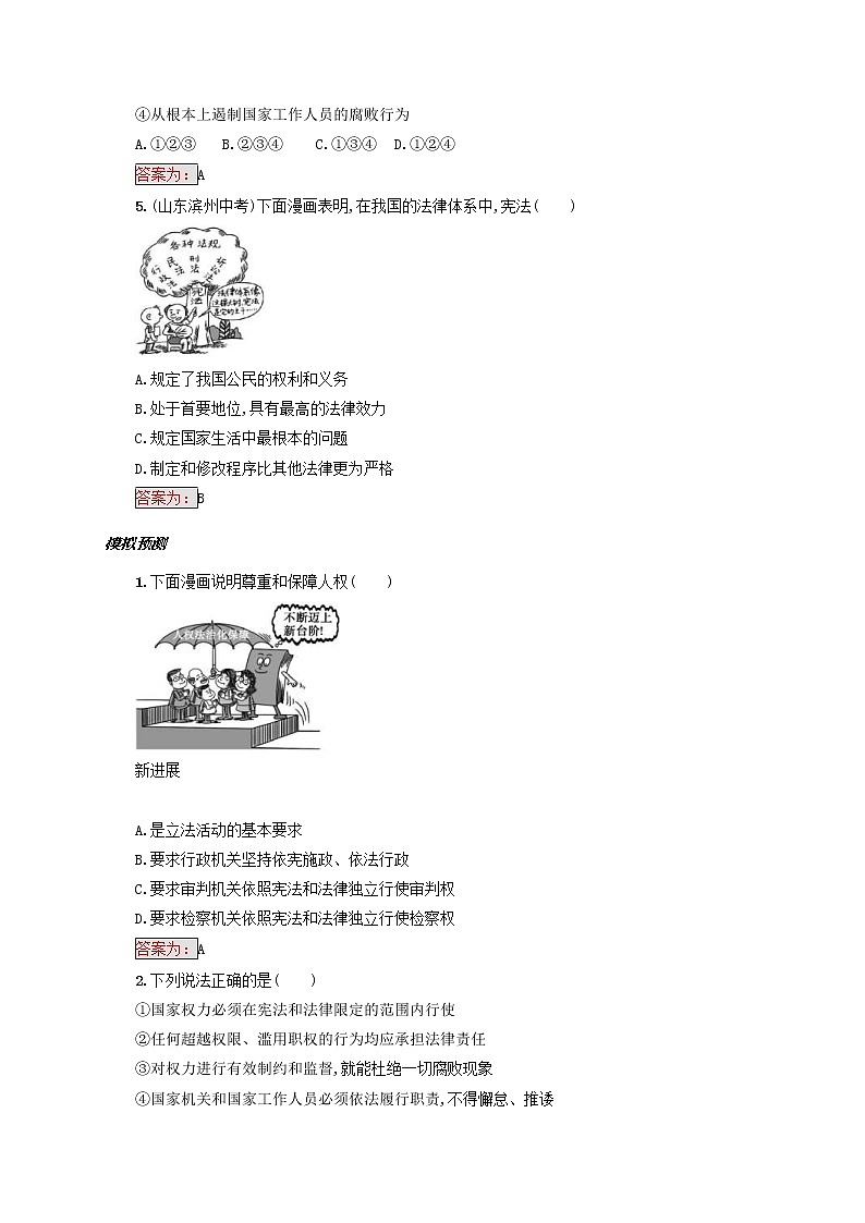 2020年中考道德与法治一轮复习小题狂做 八下第一单元《坚持宪法至上》(含答案)02