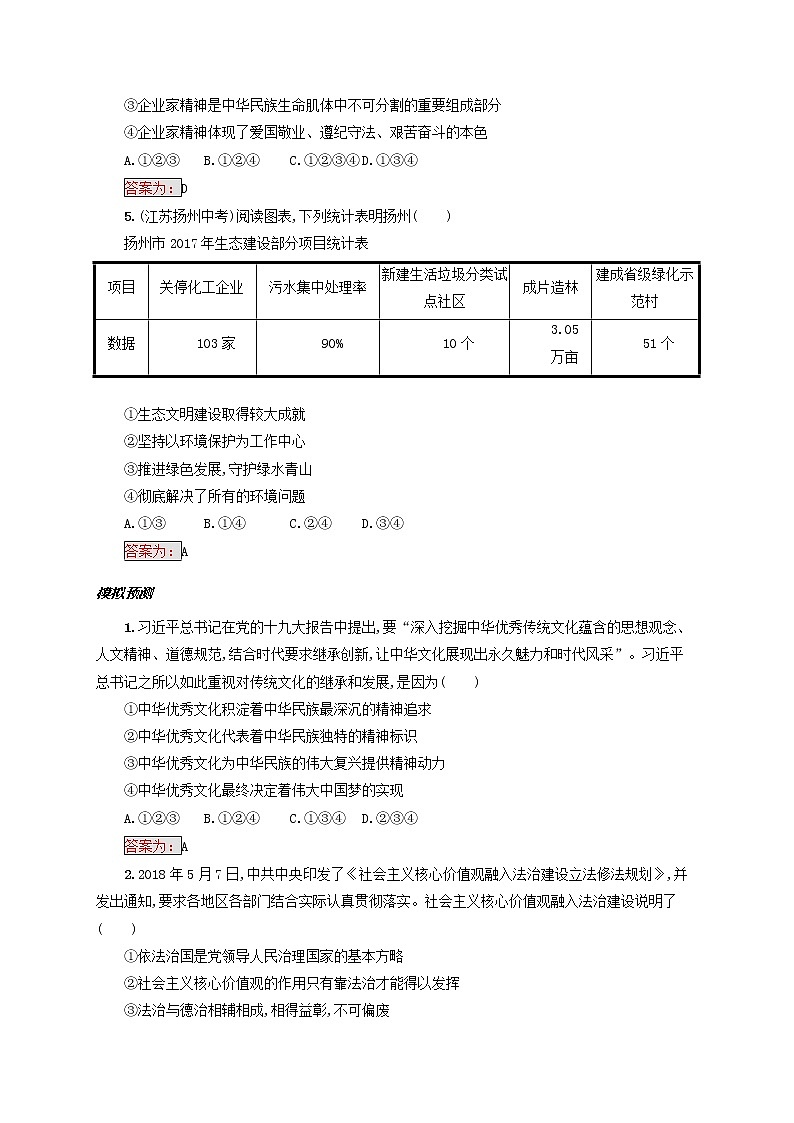 2020年中考道德与法治一轮复习小题狂做 九上第三单元《文明与家园》(含答案)02