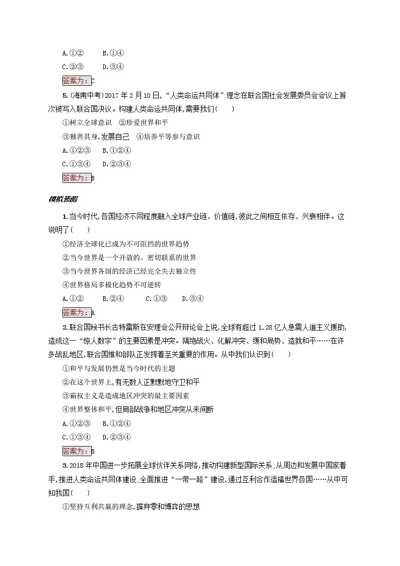 2020年中考道德与法治一轮复习小题狂做 九下第一单元《我们共同的世界》(含答案)02