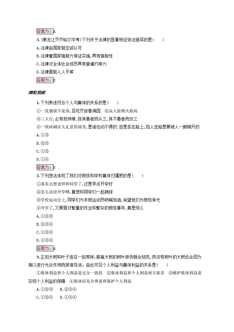 2020年中考道德与法治一轮复习小题狂做 七下第三四单元《在集体中成长走进法治天地》(含答案)02
