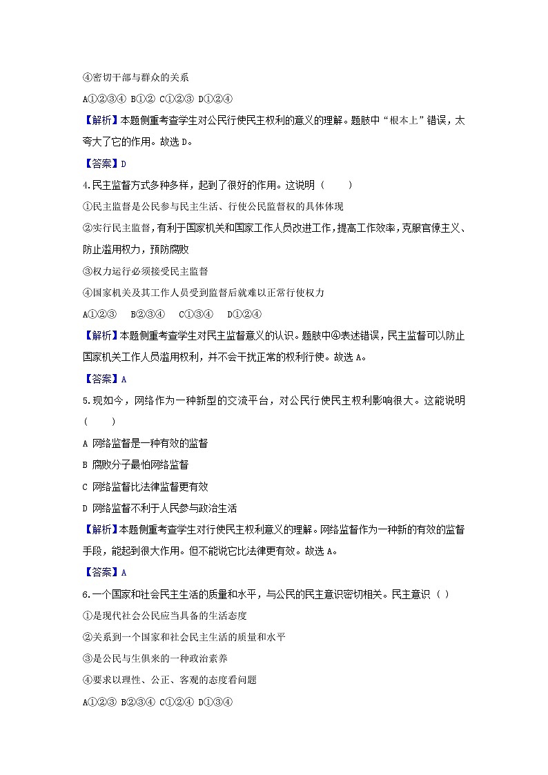 2020年中考道德与法治一轮复习《参与民主生活增强民主意识》达标训练(含答案解析)02