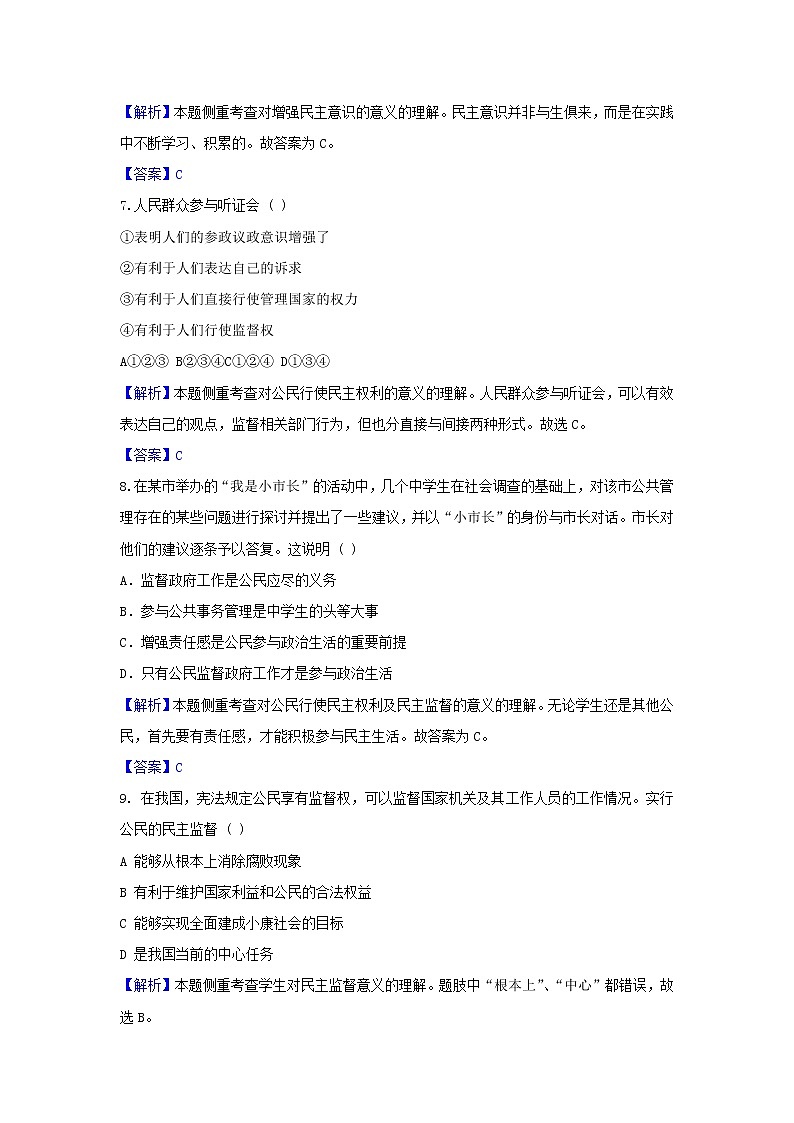 2020年中考道德与法治一轮复习《参与民主生活增强民主意识》达标训练(含答案解析)03