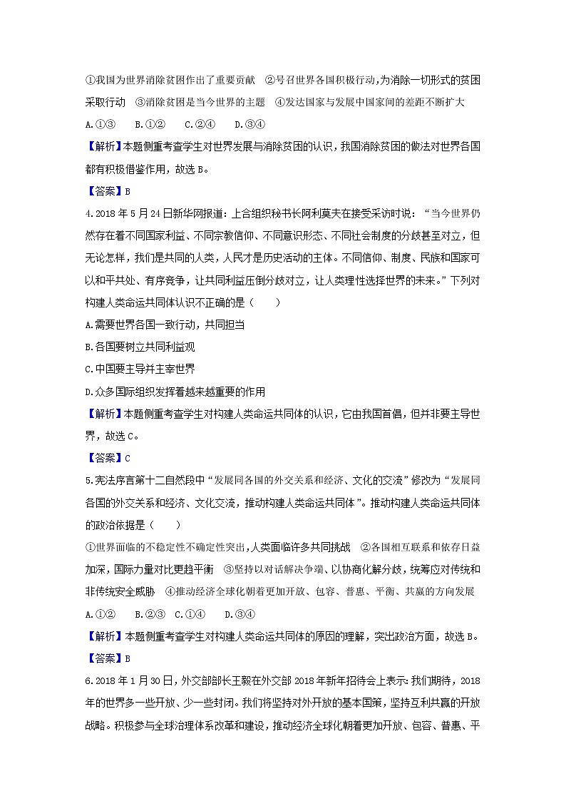 2020年中考道德与法治一轮复习《构建人类命运共同体》达标训练(含答案解析)02