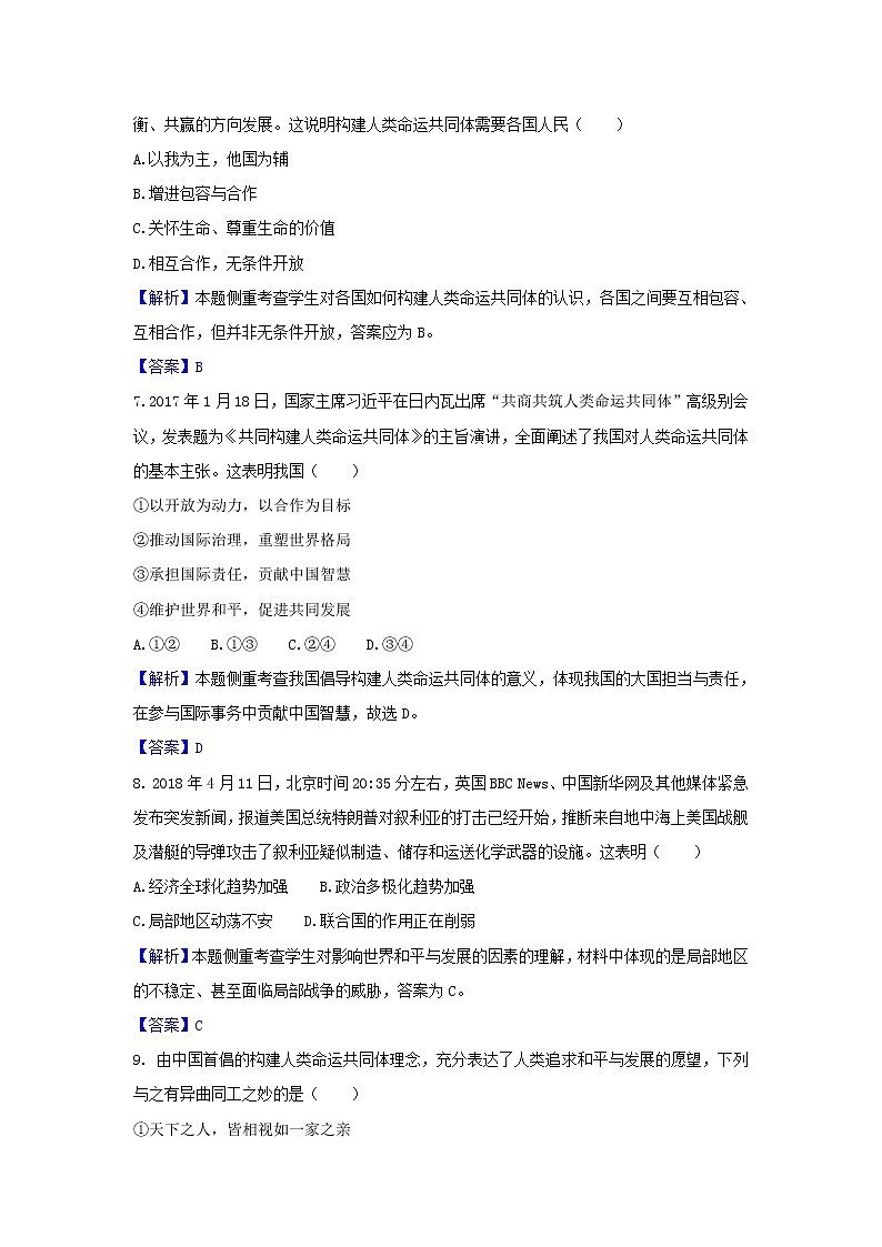 2020年中考道德与法治一轮复习《构建人类命运共同体》达标训练(含答案解析)03