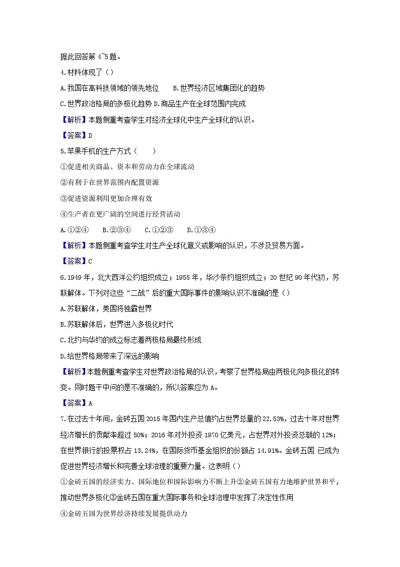 2020年中考道德与法治一轮复习《开放互动的世界》达标训练(含答案解析)(含答案解析)02