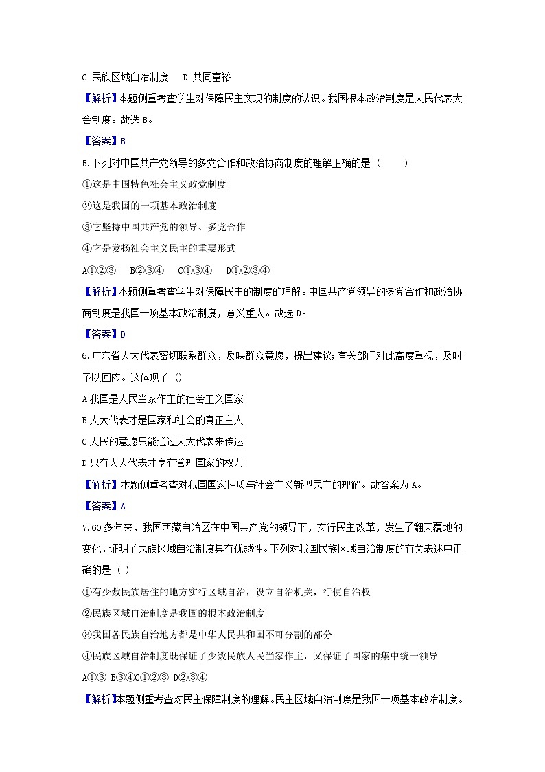 2020年中考道德与法治一轮复习《我国社会主义新型民主》达标训练(含答案解析)02