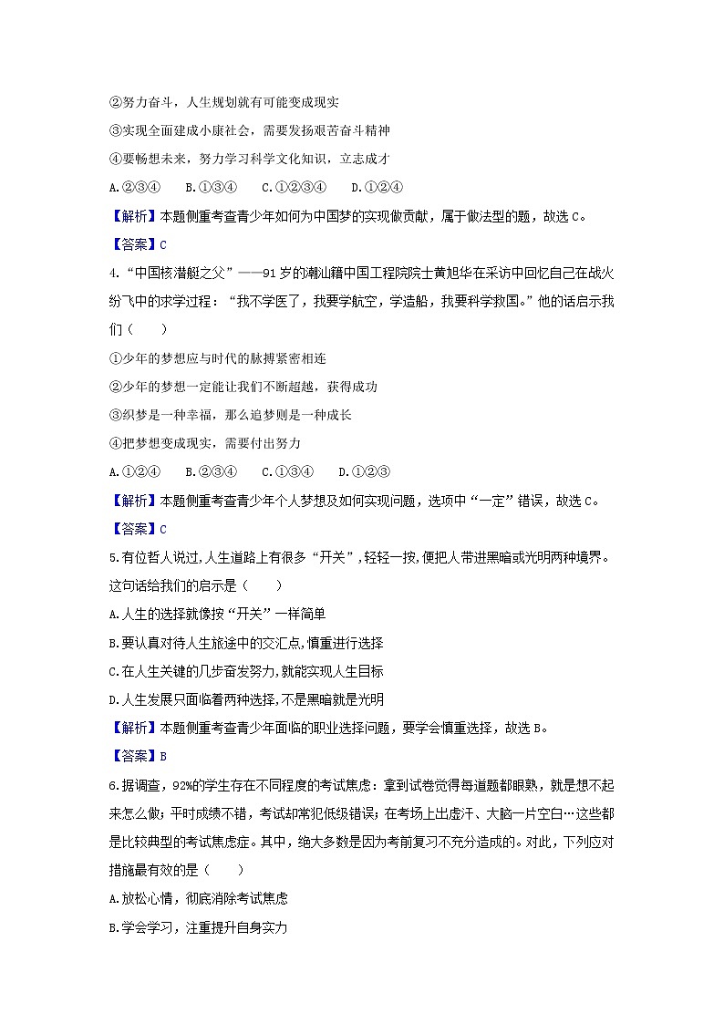 2020年中考道德与法治一轮复习《做合格的青少年》达标训练(含答案解析)02