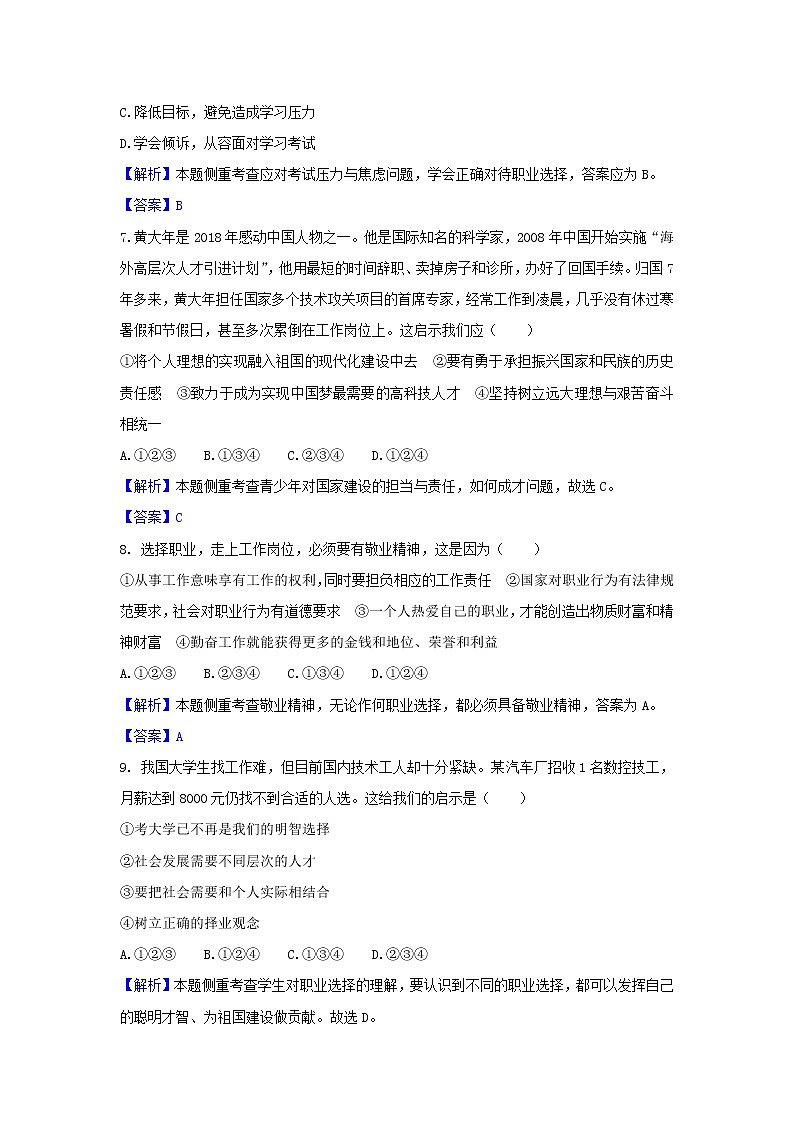 2020年中考道德与法治一轮复习《做合格的青少年》达标训练(含答案解析)03