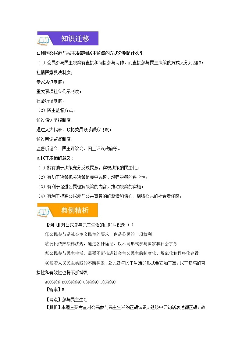 2020年中考道德与法治一轮复习《参与民主生活增强民主意识》讲练(含答案解析)第2页