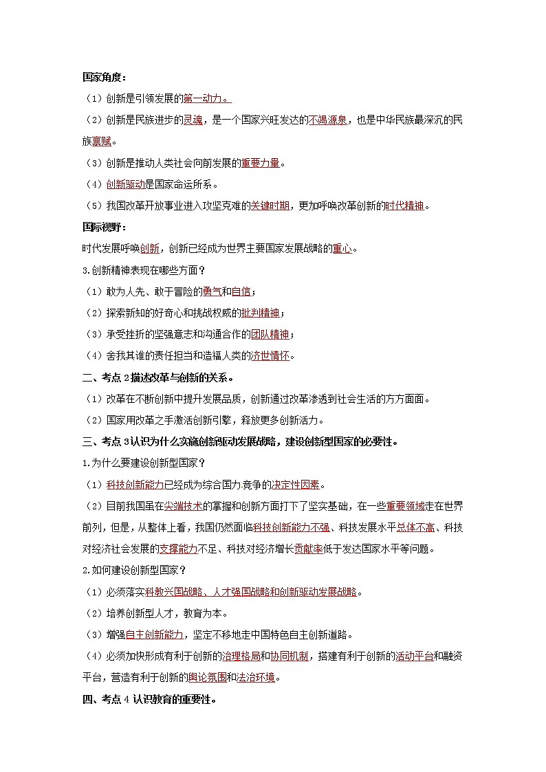 2020年中考道德与法治一轮复习《创新驱动发展科技引领未来》讲练(含答案解析)第2页