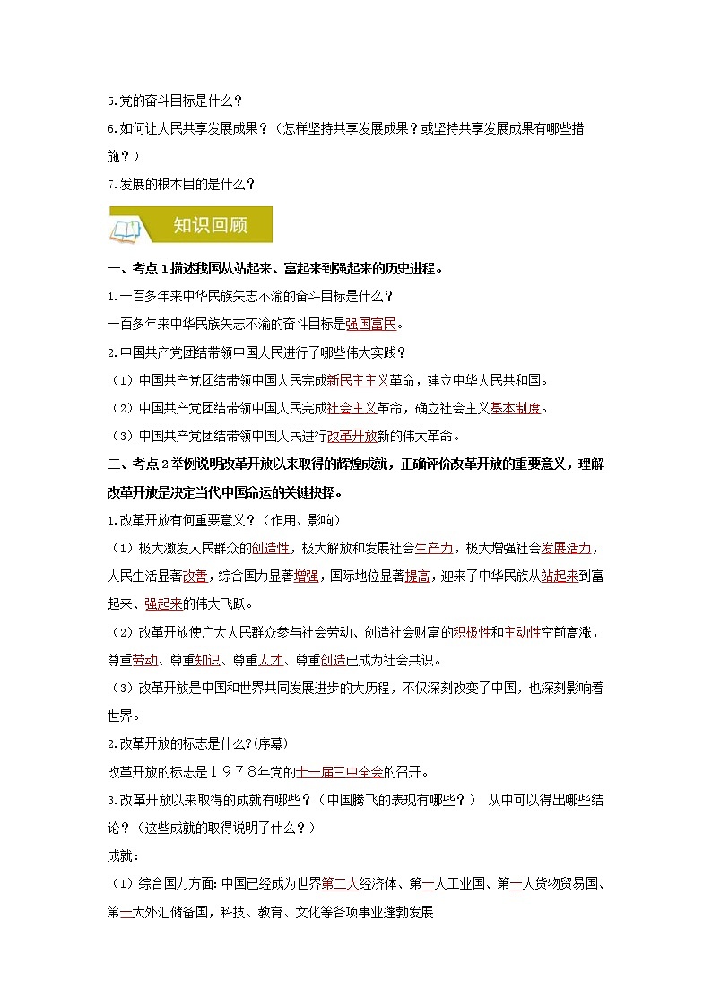 2020年中考道德与法治一轮复习《改革开放40年强国富民必由路》讲练(含答案解析)第2页