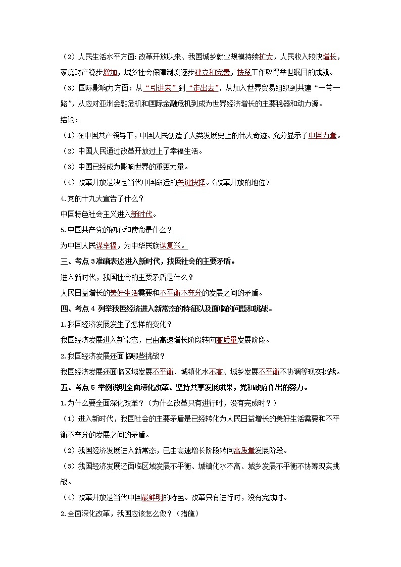 2020年中考道德与法治一轮复习《改革开放40年强国富民必由路》讲练(含答案解析)第3页