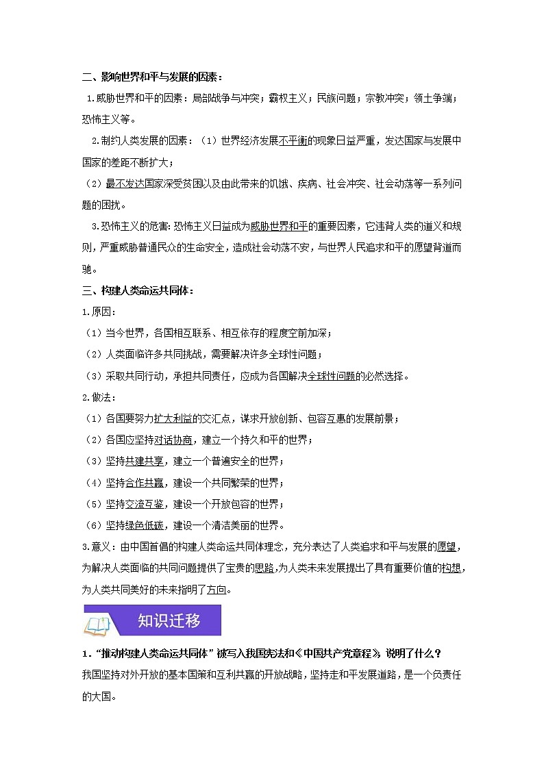 2020年中考道德与法治一轮复习《构建人类命运共同体》讲练(含答案解析)第2页