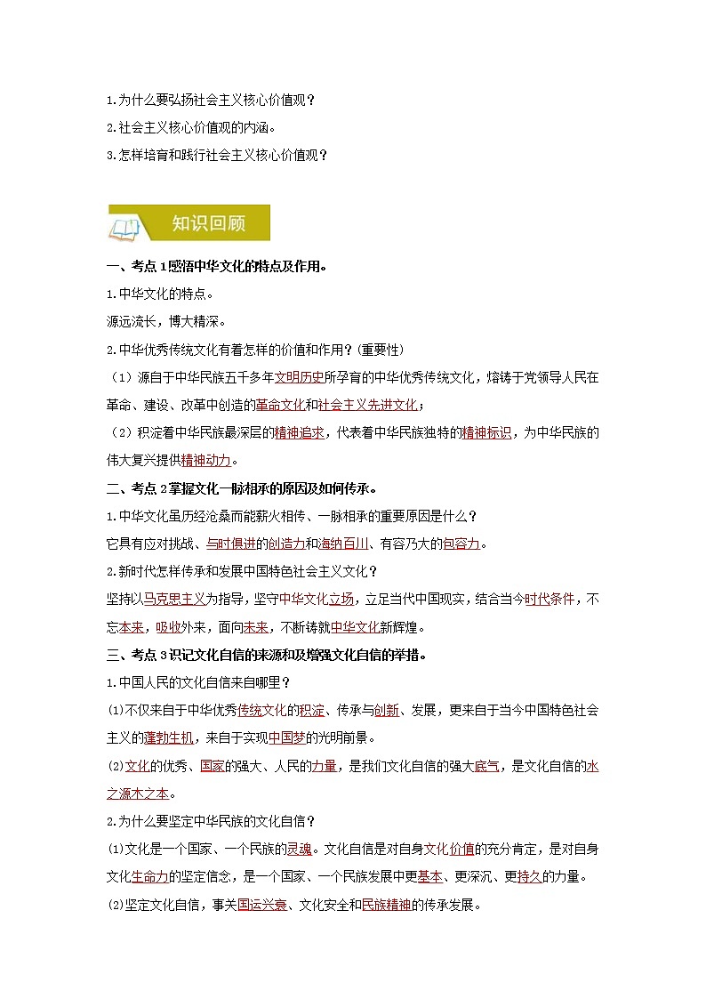 2020年中考道德与法治一轮复习《坚定文化自信建设文化强国》讲练(含答案解析)第2页