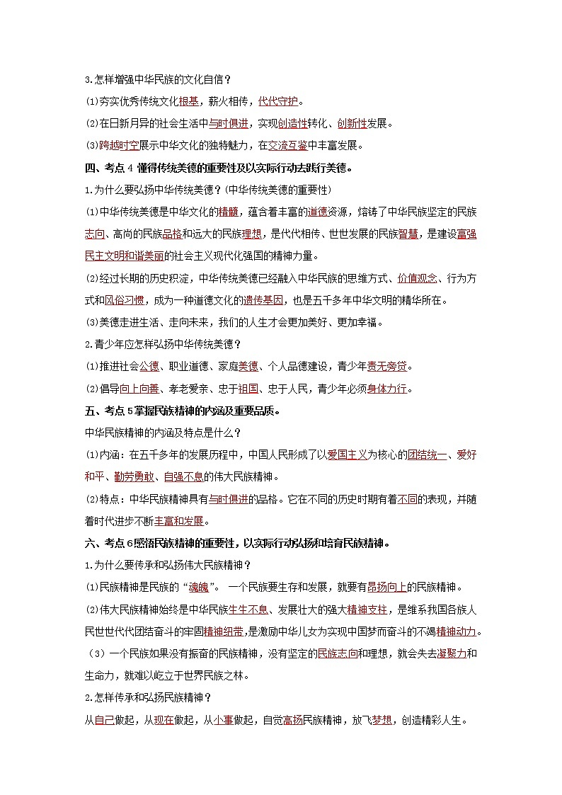 2020年中考道德与法治一轮复习《坚定文化自信建设文化强国》讲练(含答案解析)第3页