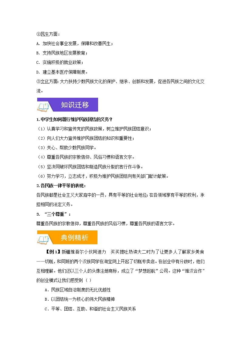 2020年中考道德与法治一轮复习《统一的多民族国家》讲练(含答案解析)第2页