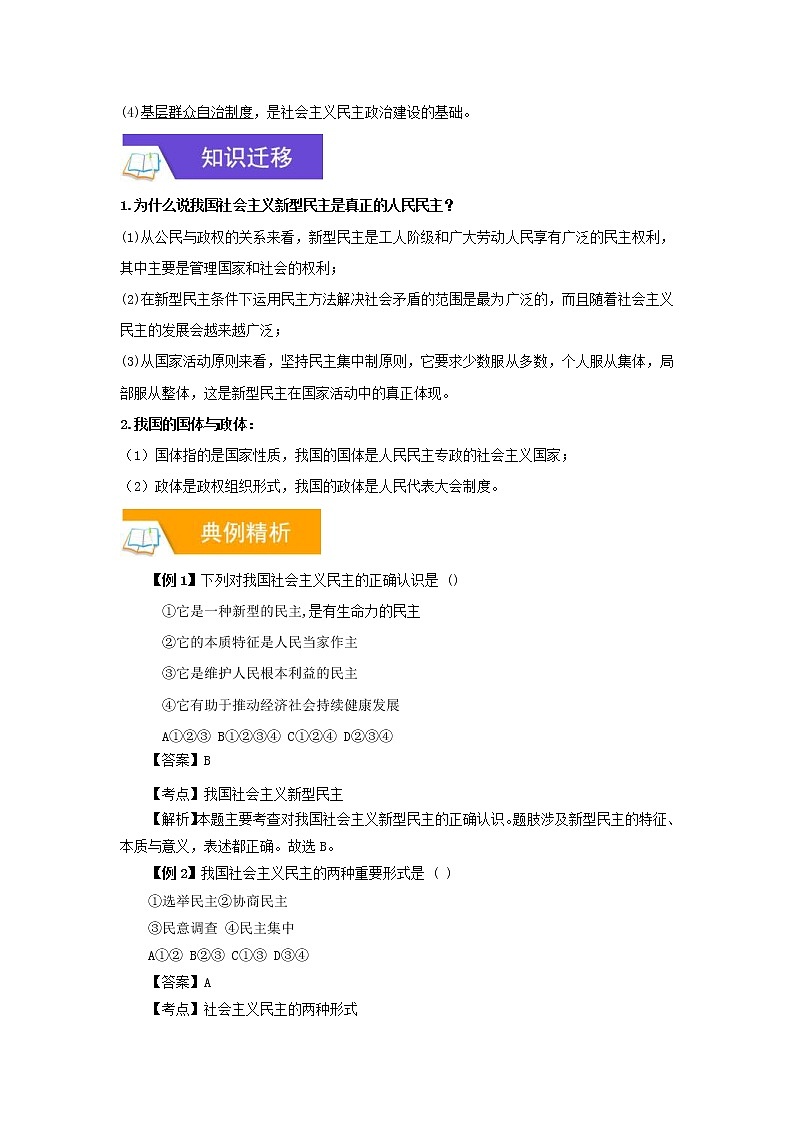 2020年中考道德与法治一轮复习《我国社会主义新型民主》讲练(含答案解析)第2页