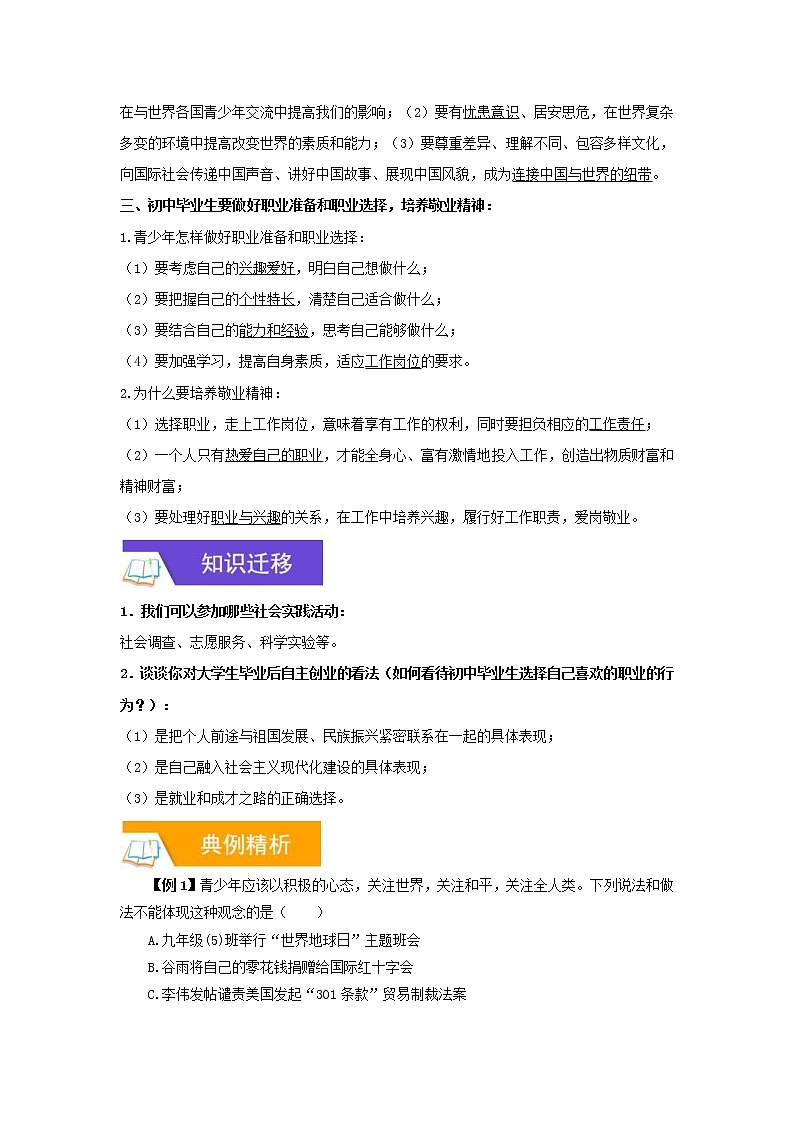 2020年中考道德与法治一轮复习《做合格的青少年》讲练(含答案解析)第2页