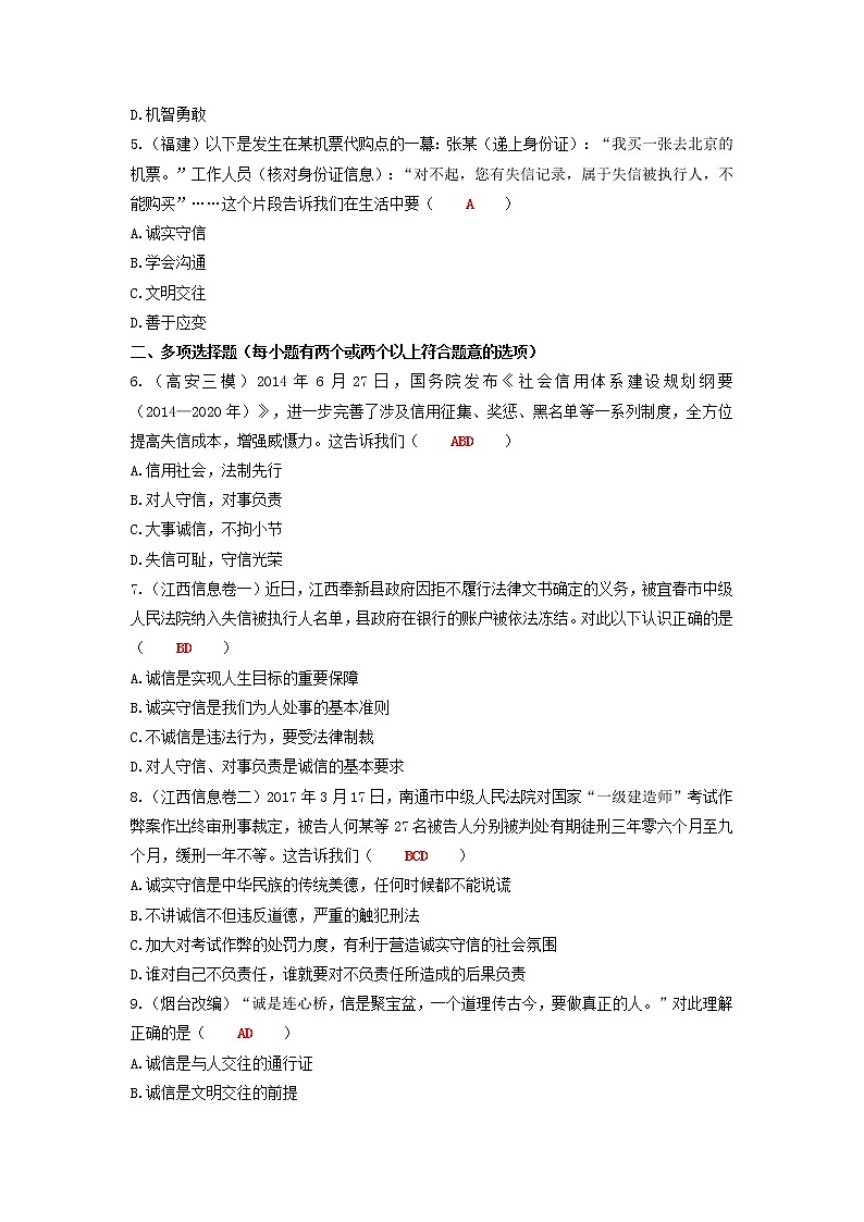 2020年中考道德与法治二轮复习考点过关练测《4诚实守信》(含答案)02