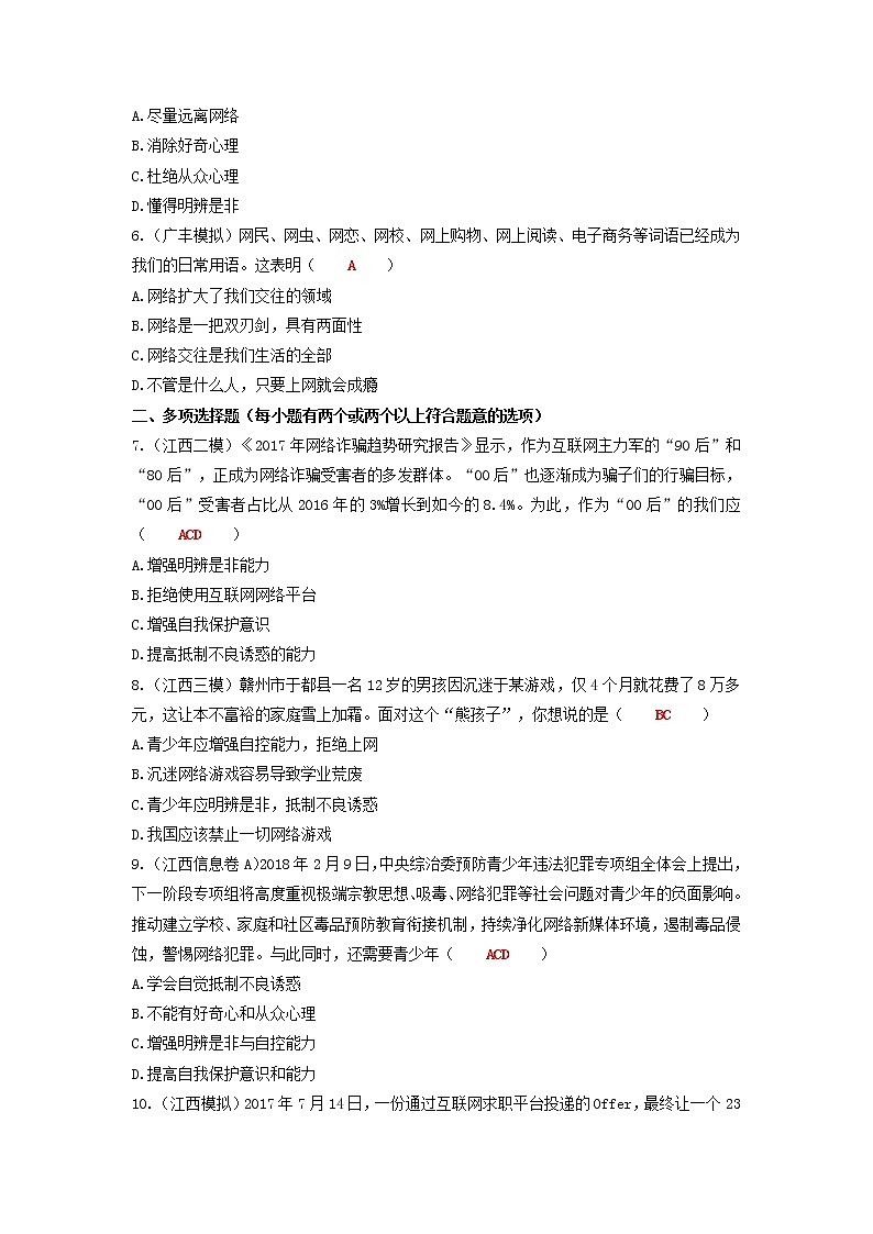 2020年中考道德与法治二轮复习考点过关练测《6明辨是非网络生活》(含答案)02