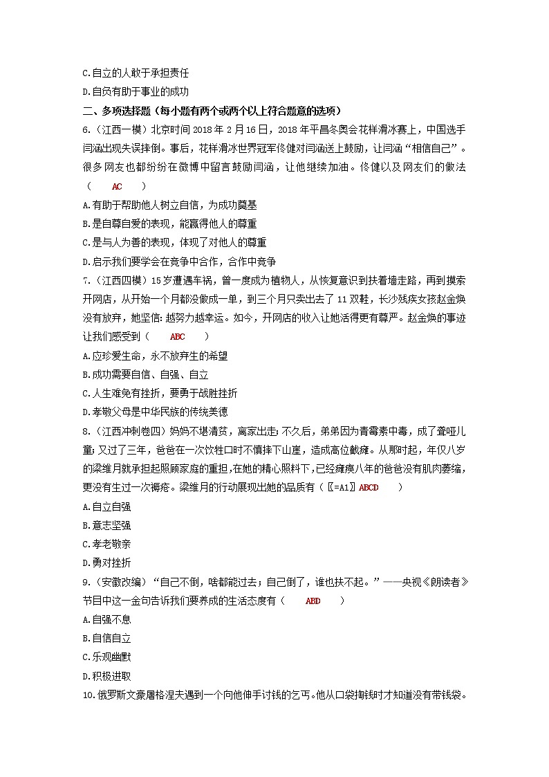 2020年中考道德与法治二轮复习考点过关练测《7自信自立自强自尊自爱》(含答案)02