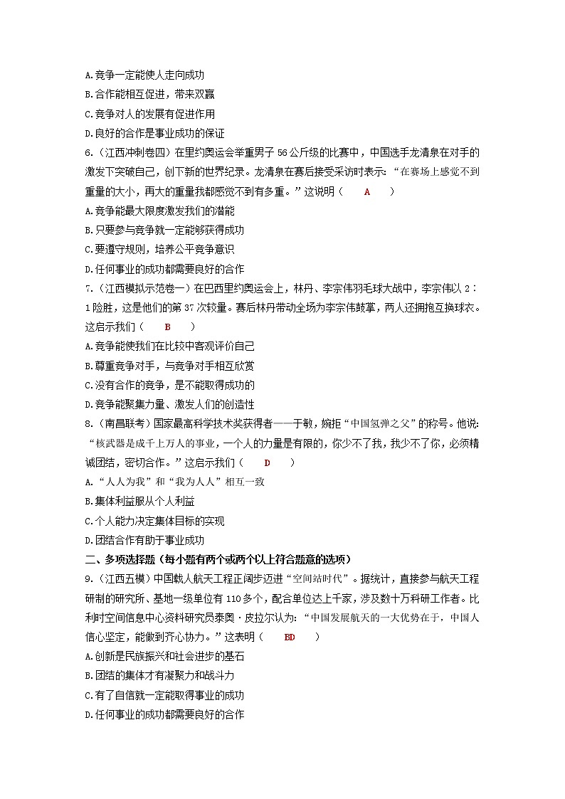 2020年中考道德与法治二轮复习考点过关练测《10竞争与合作》(含答案)02