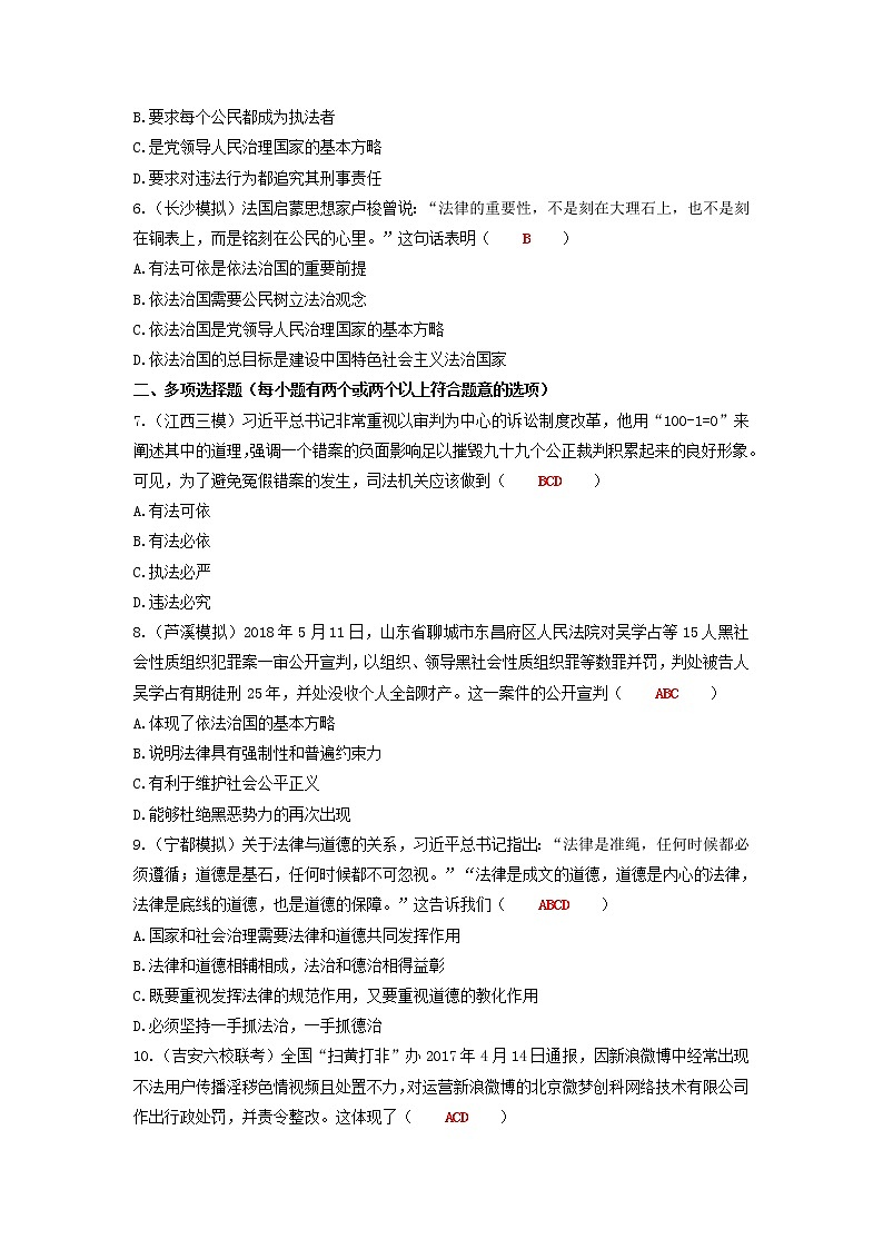 2020年中考道德与法治二轮复习考点过关练测《15依法治国》(含答案)02