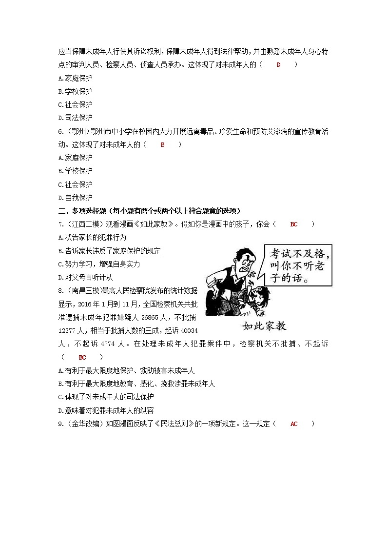 2020年中考道德与法治二轮复习考点过关练测《17特殊保护》(含答案)02