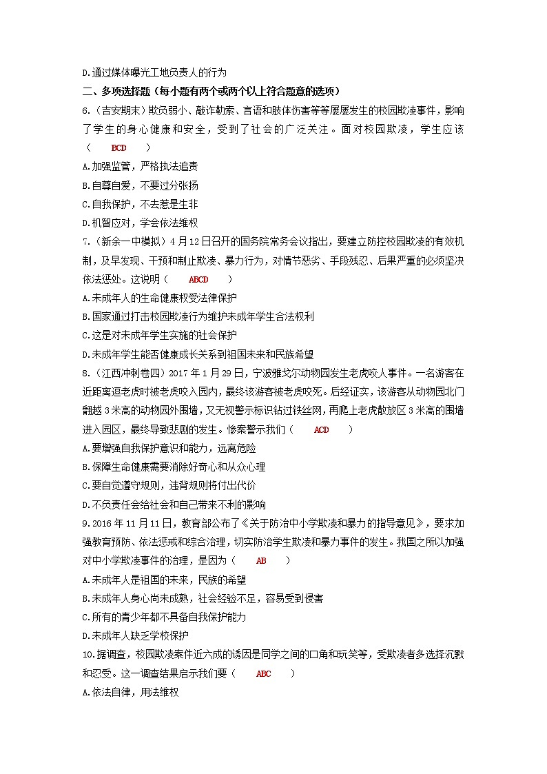 2020年中考道德与法治二轮复习考点过关练测《18自我保护依法维权》(含答案)02