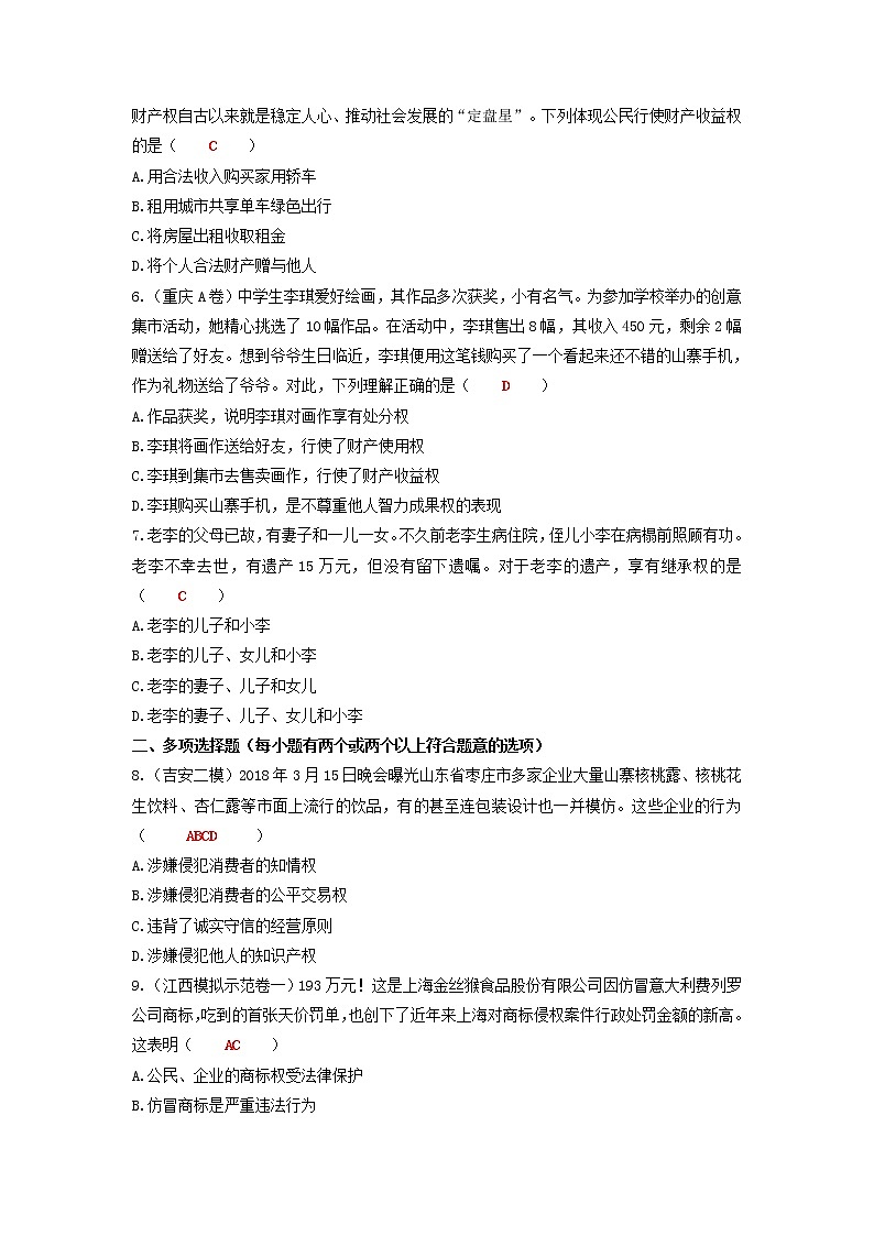 2020年中考道德与法治二轮复习考点过关练测《22经济权利》(含答案)02