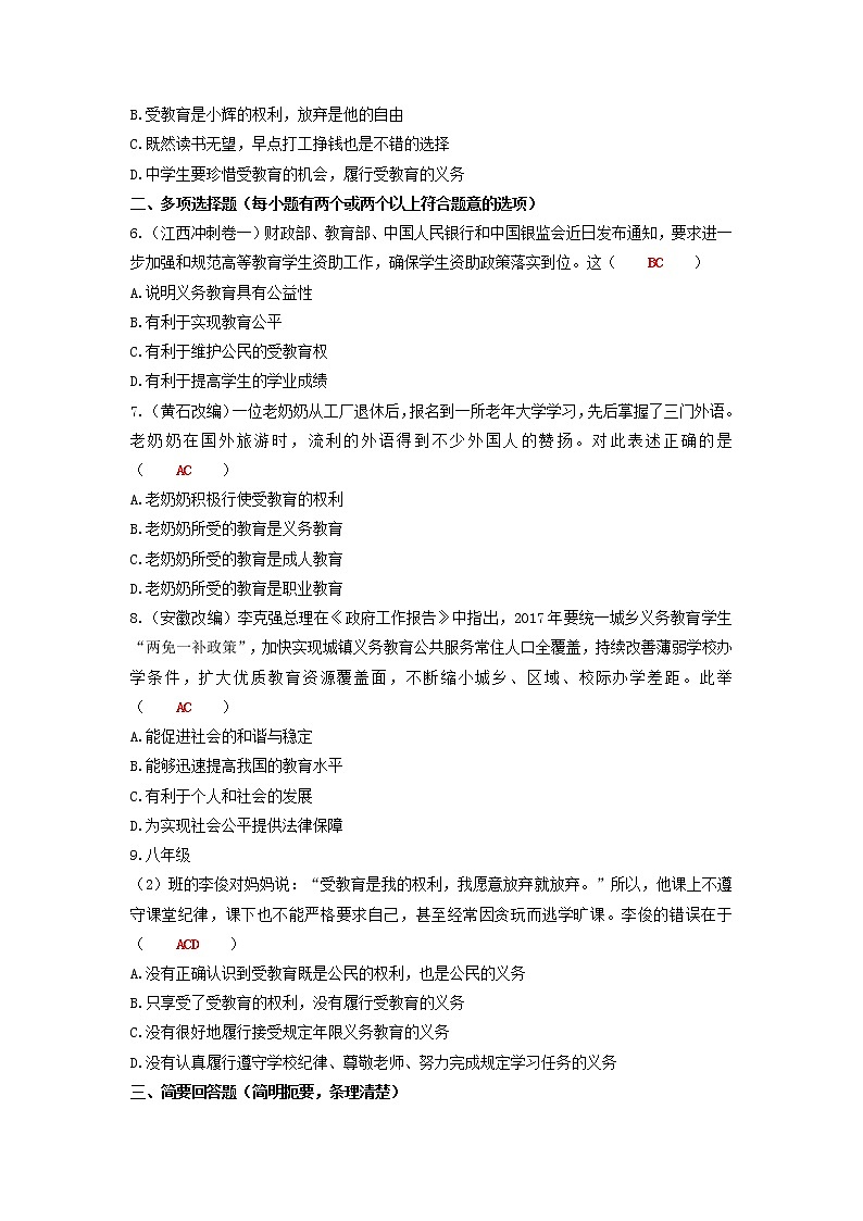 2020年中考道德与法治二轮复习考点过关练测《21受教育权》(含答案)02