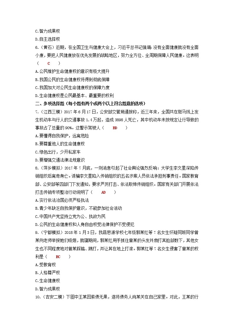 2020年中考道德与法治二轮复习考点过关练测《20人身权利》(含答案)02