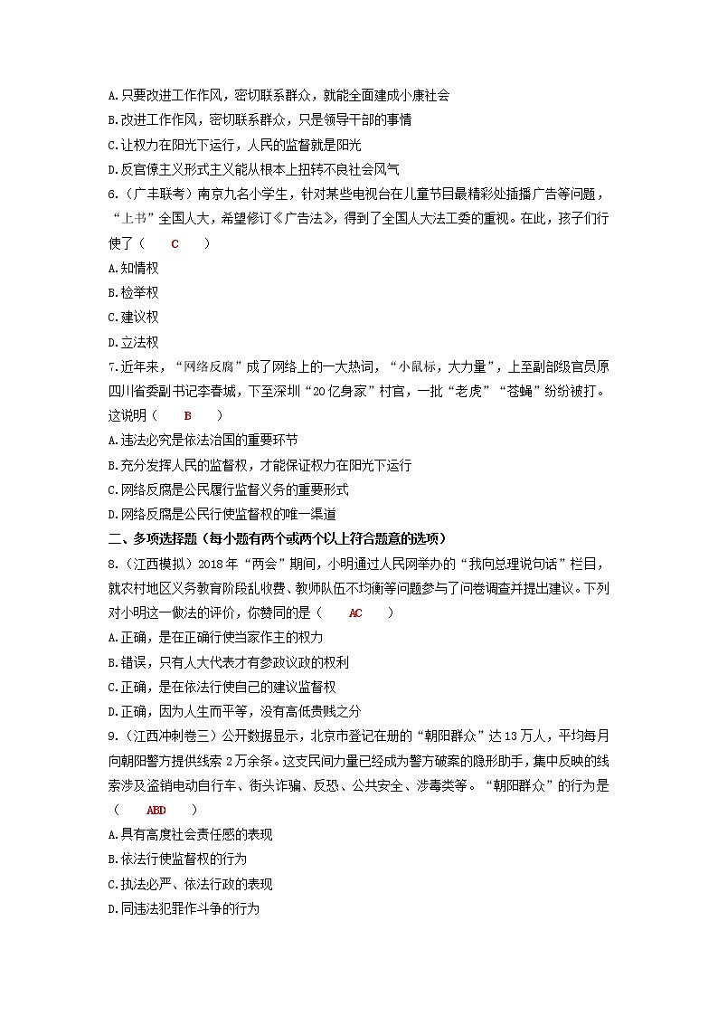 2020年中考道德与法治二轮复习考点过关练测《24监督权》(含答案)02