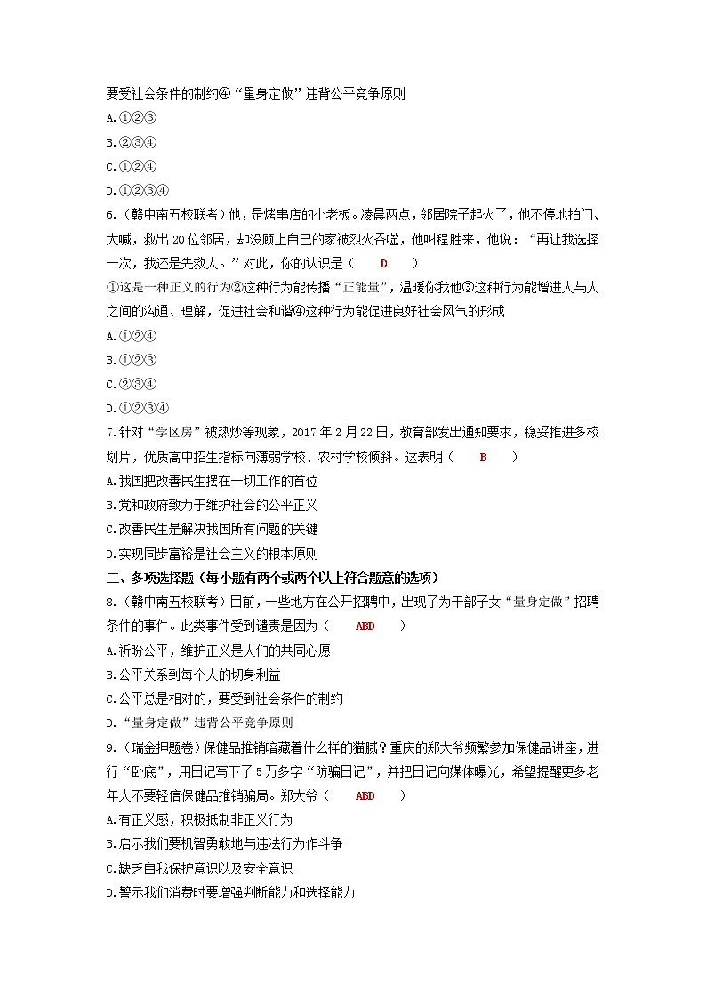 2020年中考道德与法治二轮复习考点过关练测《27公平与正义》(含答案)02