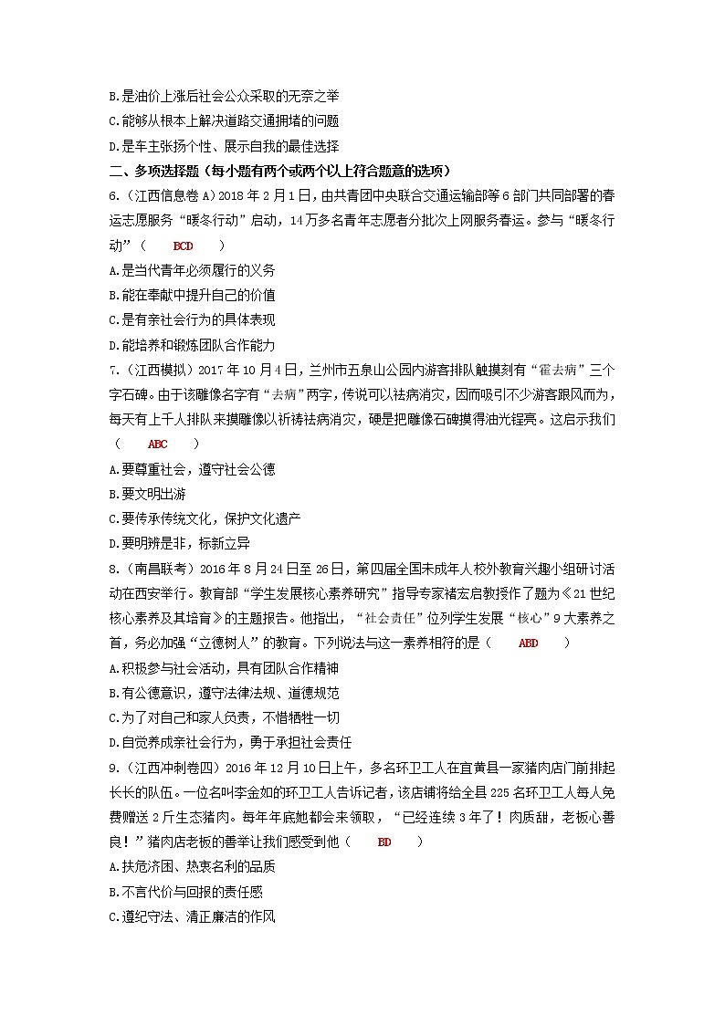 2020年中考道德与法治二轮复习考点过关练测《25亲社会行为参与公共生活》(含答案)02