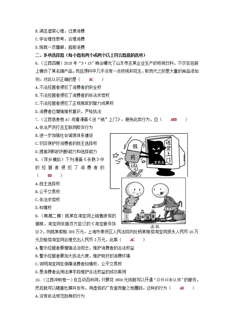 2020年中考道德与法治二轮复习考点过关练测《23消费者权益》(含答案)02