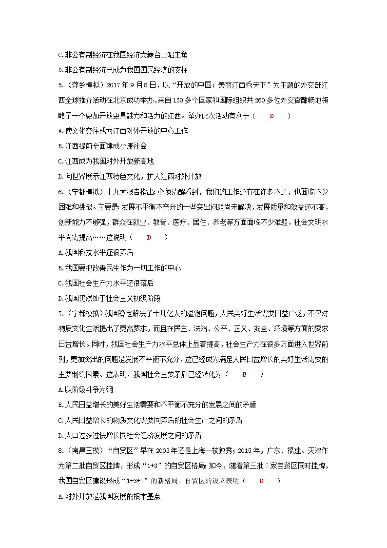 2020年中考道德与法治二轮复习考点过关练测《28基本路线基本制度》(含答案)02