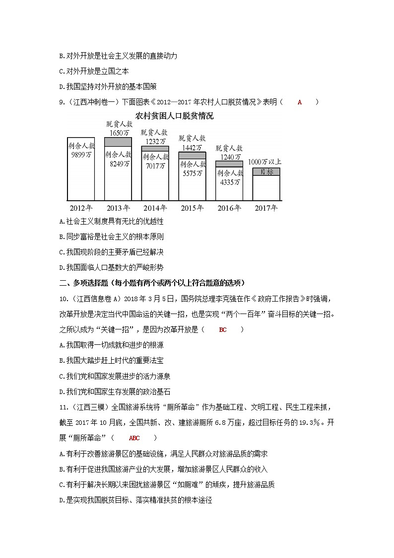 2020年中考道德与法治二轮复习考点过关练测《28基本路线基本制度》(含答案)03