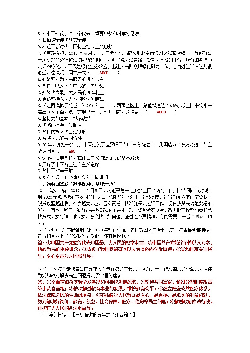 2020年中考道德与法治二轮复习考点过关练测《29感受变化高举旗帜》(含答案)02